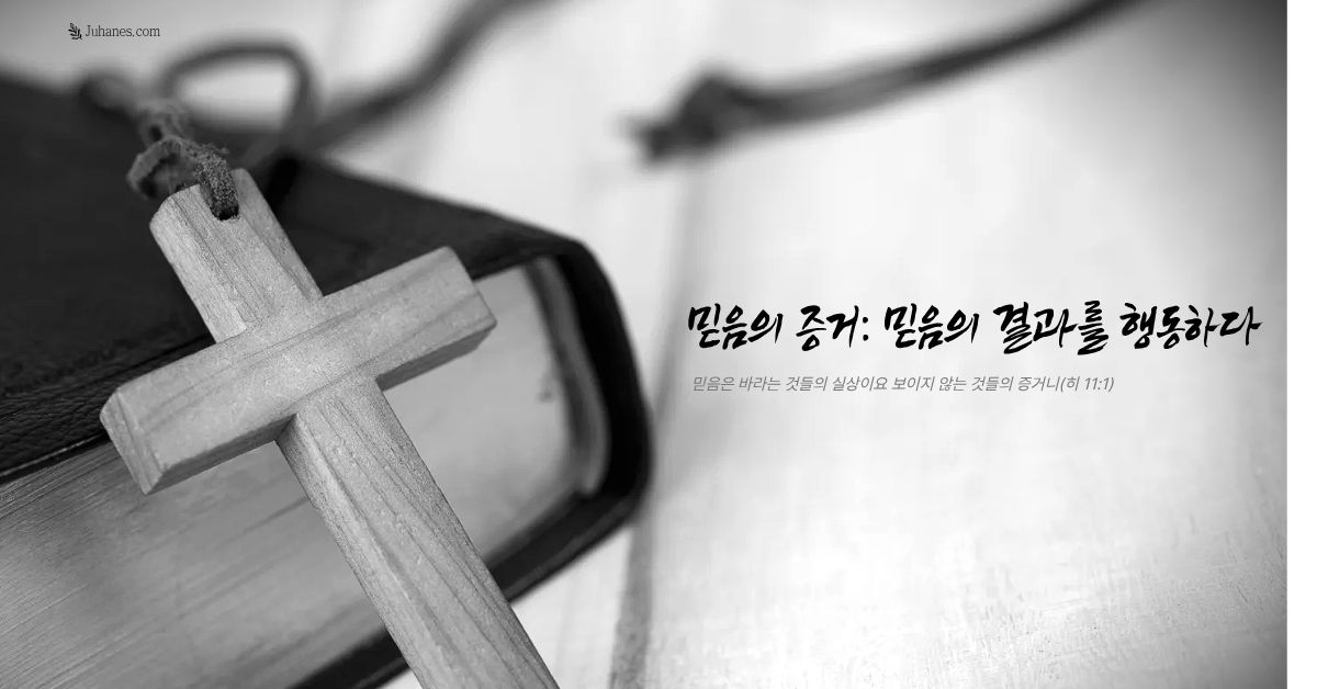 십자가와 성경을 배경으로 한 믿음의 상징 이미지
